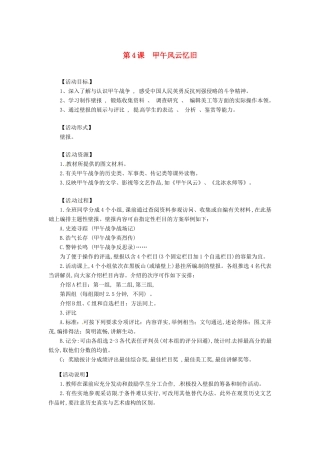 八年级历史上册 1.4《甲午风云忆旧》教案 华东师大版