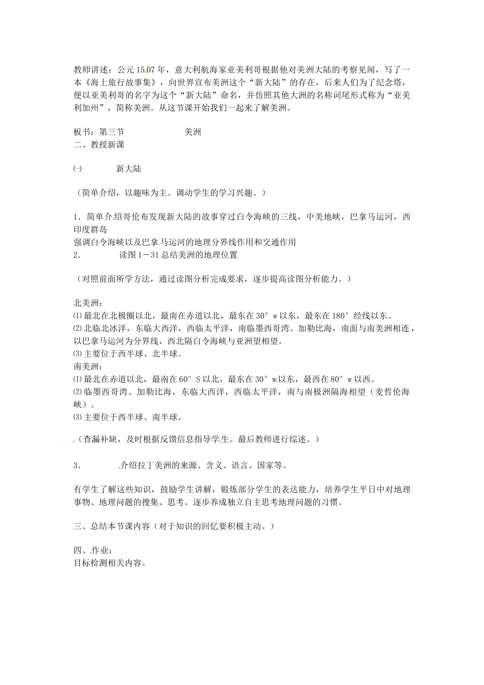 湖南省宁乡县道林中学七年级地理下册 美洲教案1 湘教版_第2页