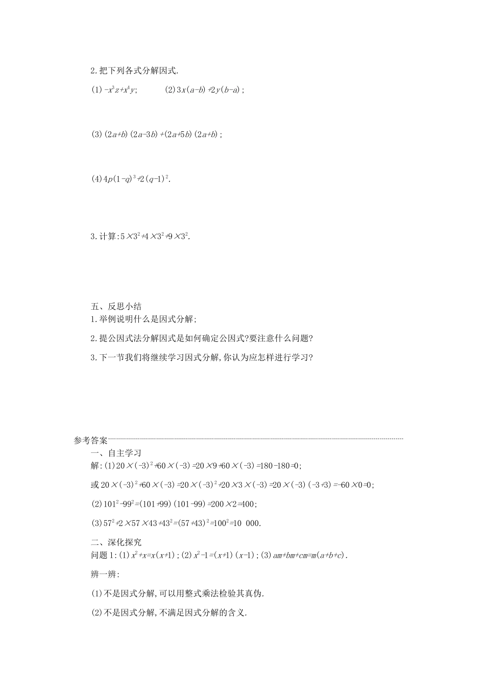 八年级数学上册 第十四章 整式的乘法与因式分解 14.3 因式分解 14.3.1 提公因式法学案 （新版）新人教版-（新版）新人教版初中八年级上册数学学案_第3页