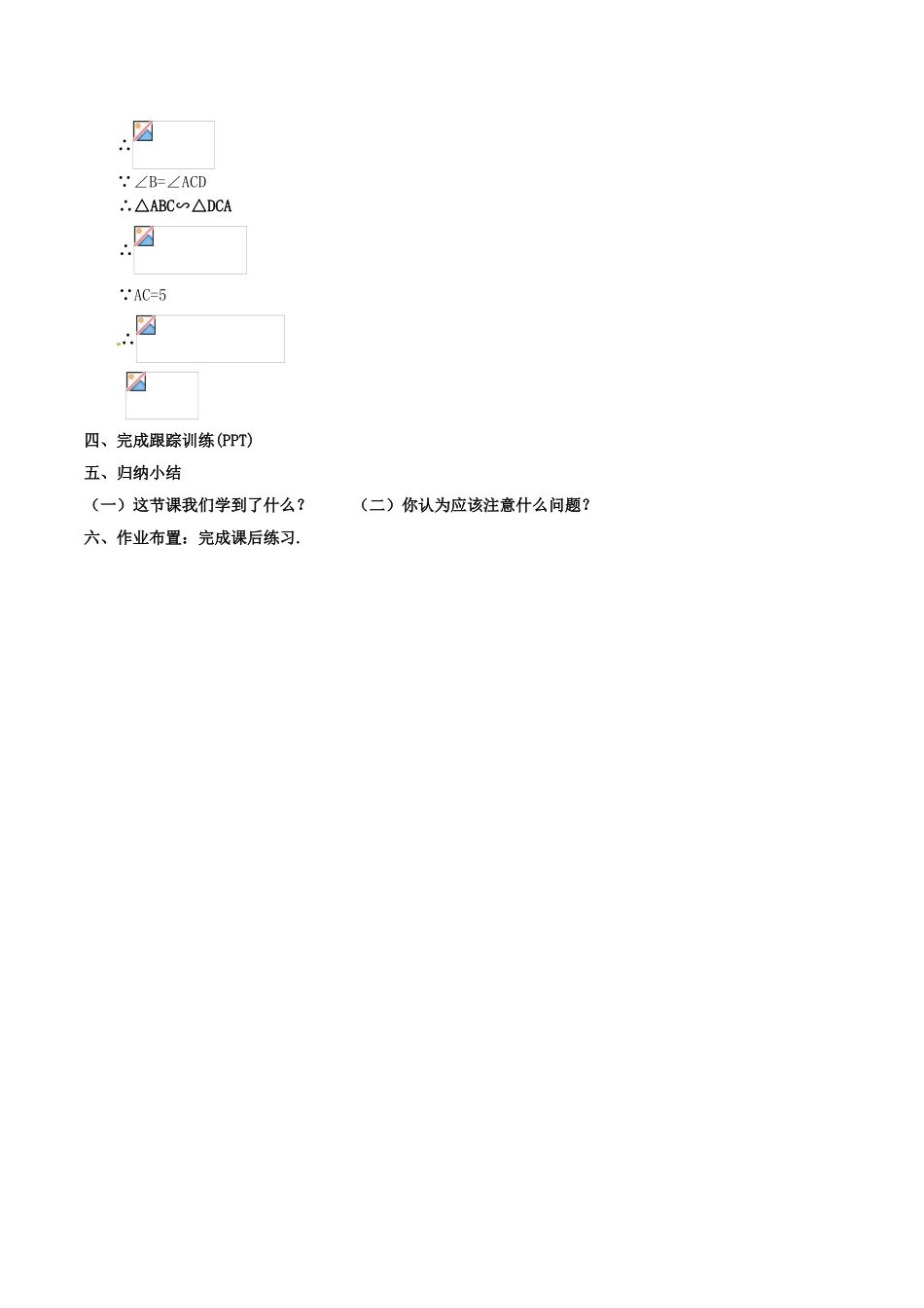 北大绿卡九年级数学下册 27.2.1 相似三角形的判定（2）导学案 （新版）新人教版-（新版）新人教版初中九年级下册数学学案_第3页