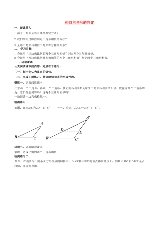 北大绿卡九年级数学下册 27.2.1 相似三角形的判定（2）导学案 （新版）新人教版-（新版）新人教版初中九年级下册数学学案