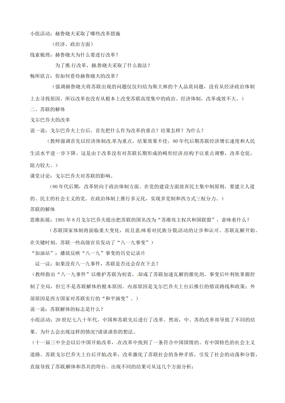 湖南省长沙县路口镇麻林中学九年级历史下册《第10课 苏联的改革与解体》教案 新人教版_第2页