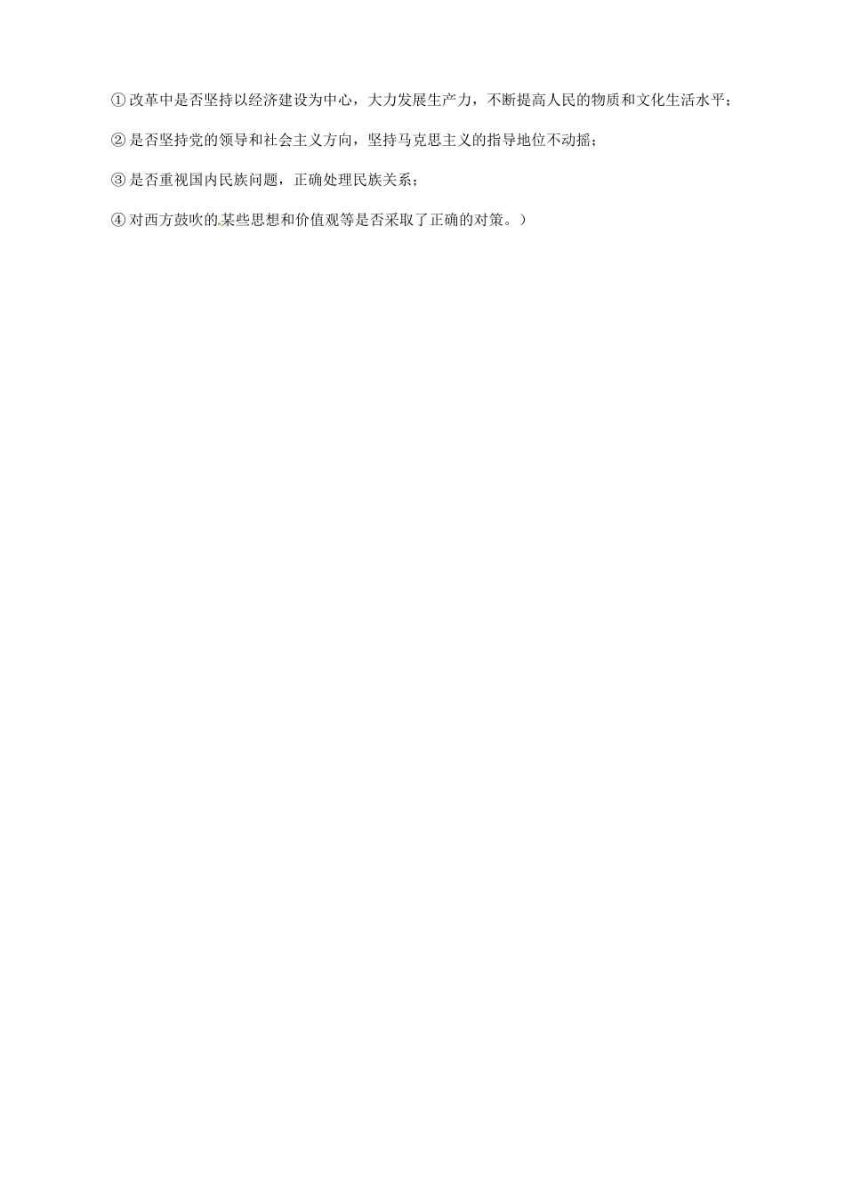 湖南省长沙县路口镇麻林中学九年级历史下册《第10课 苏联的改革与解体》教案 新人教版_第3页