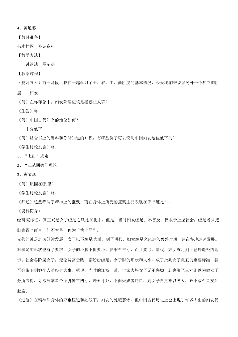 八年级历史与社会：第十三课《中国古代妇女》教案沪教版_第2页