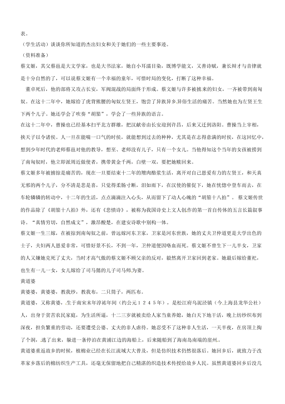 八年级历史与社会：第十三课《中国古代妇女》教案沪教版_第3页