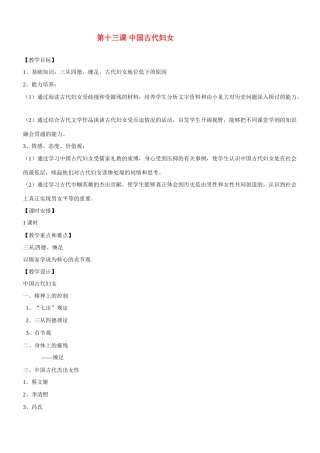 八年级历史与社会：第十三课《中国古代妇女》教案沪教版