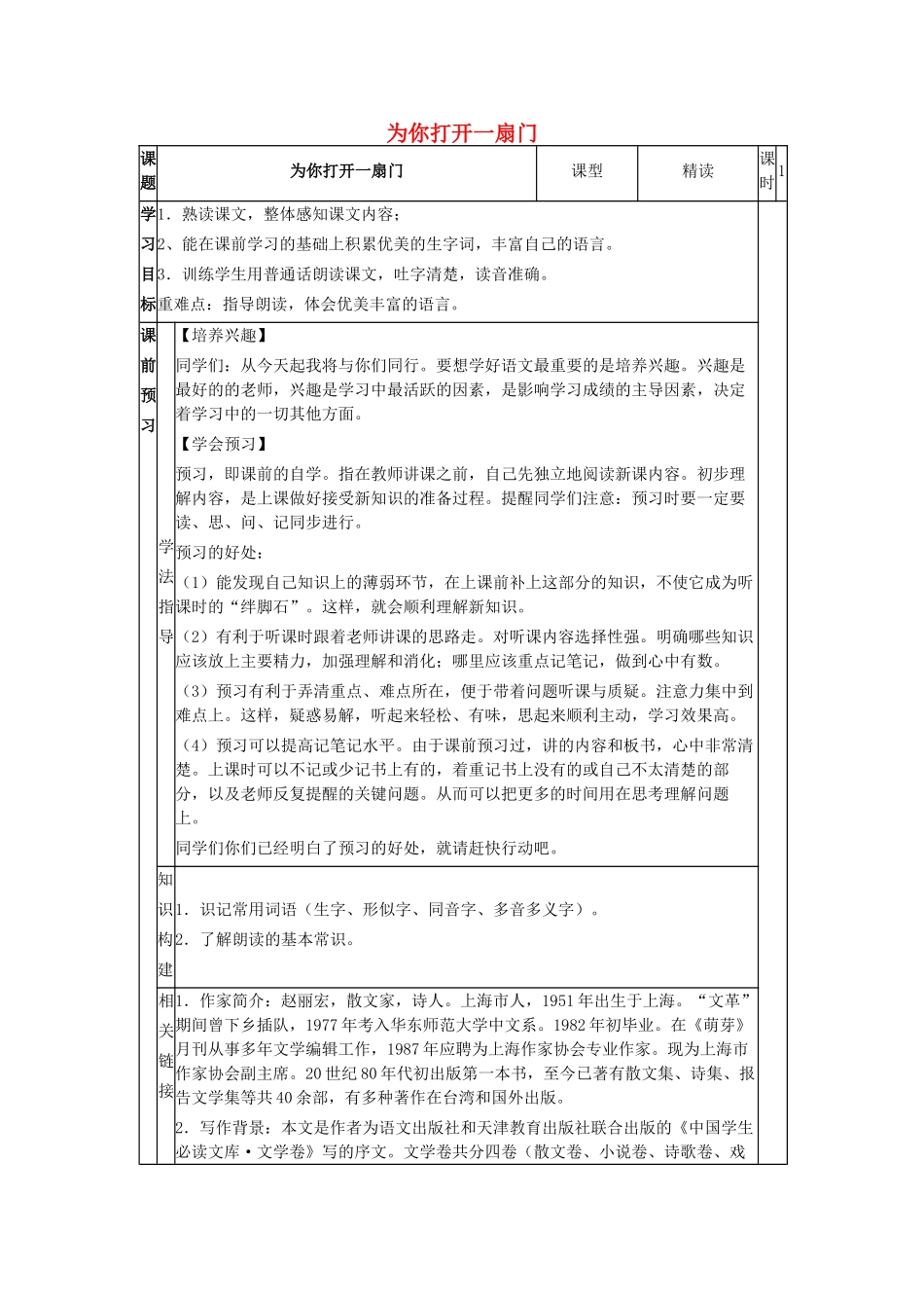（秋季版）七年级语文上册 第1课《为你打开一扇门》学案 苏教版-苏教版初中七年级上册语文学案_第1页