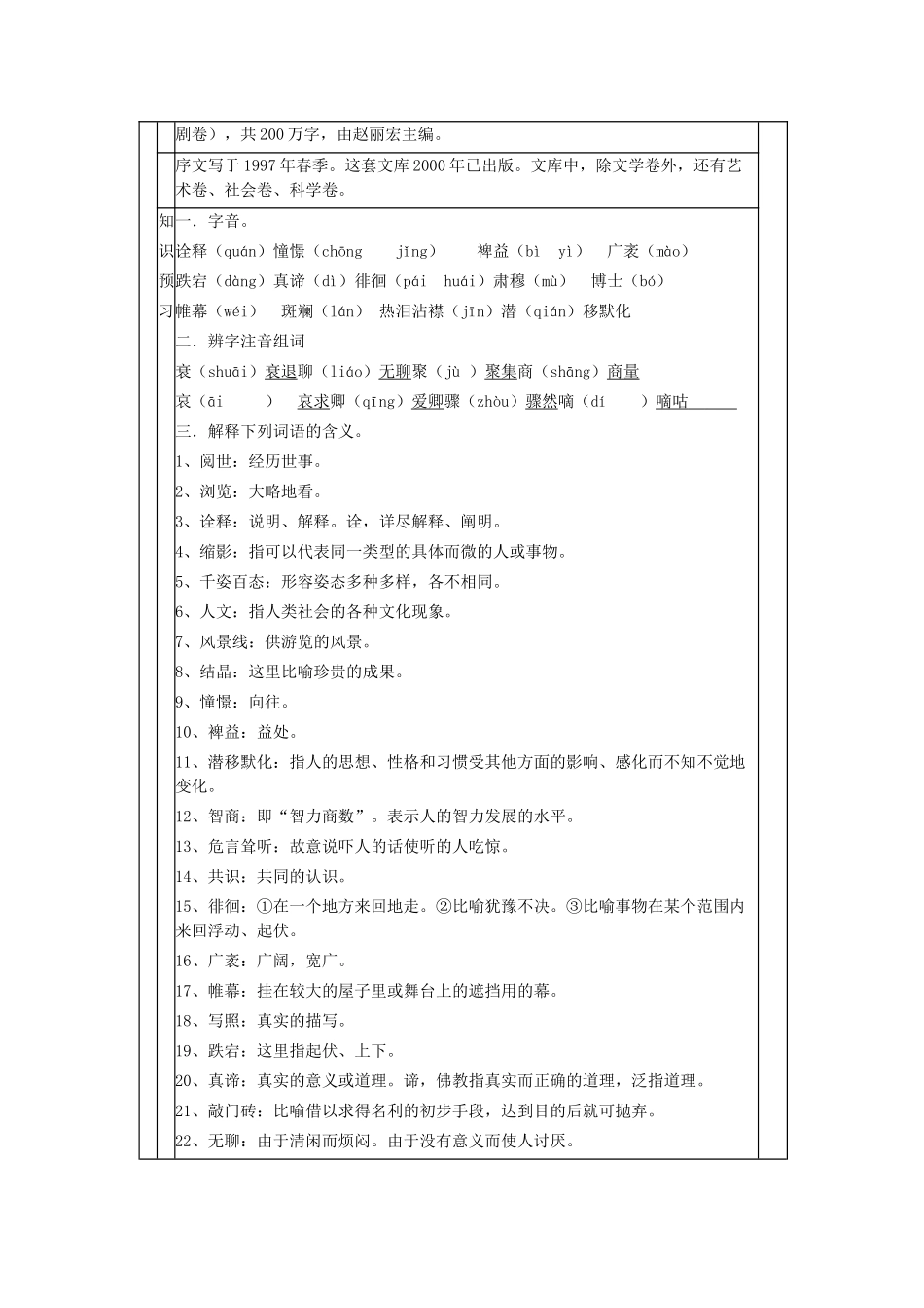 （秋季版）七年级语文上册 第1课《为你打开一扇门》学案 苏教版-苏教版初中七年级上册语文学案_第2页