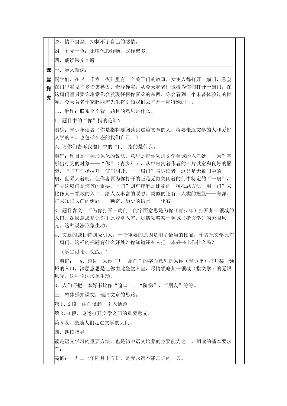 （秋季版）七年级语文上册 第1课《为你打开一扇门》学案 苏教版-苏教版初中七年级上册语文学案_第3页