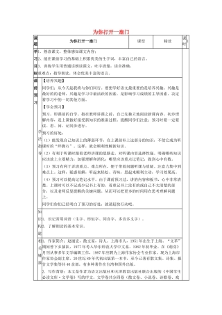 （秋季版）七年级语文上册 第1课《为你打开一扇门》学案 苏教版-苏教版初中七年级上册语文学案