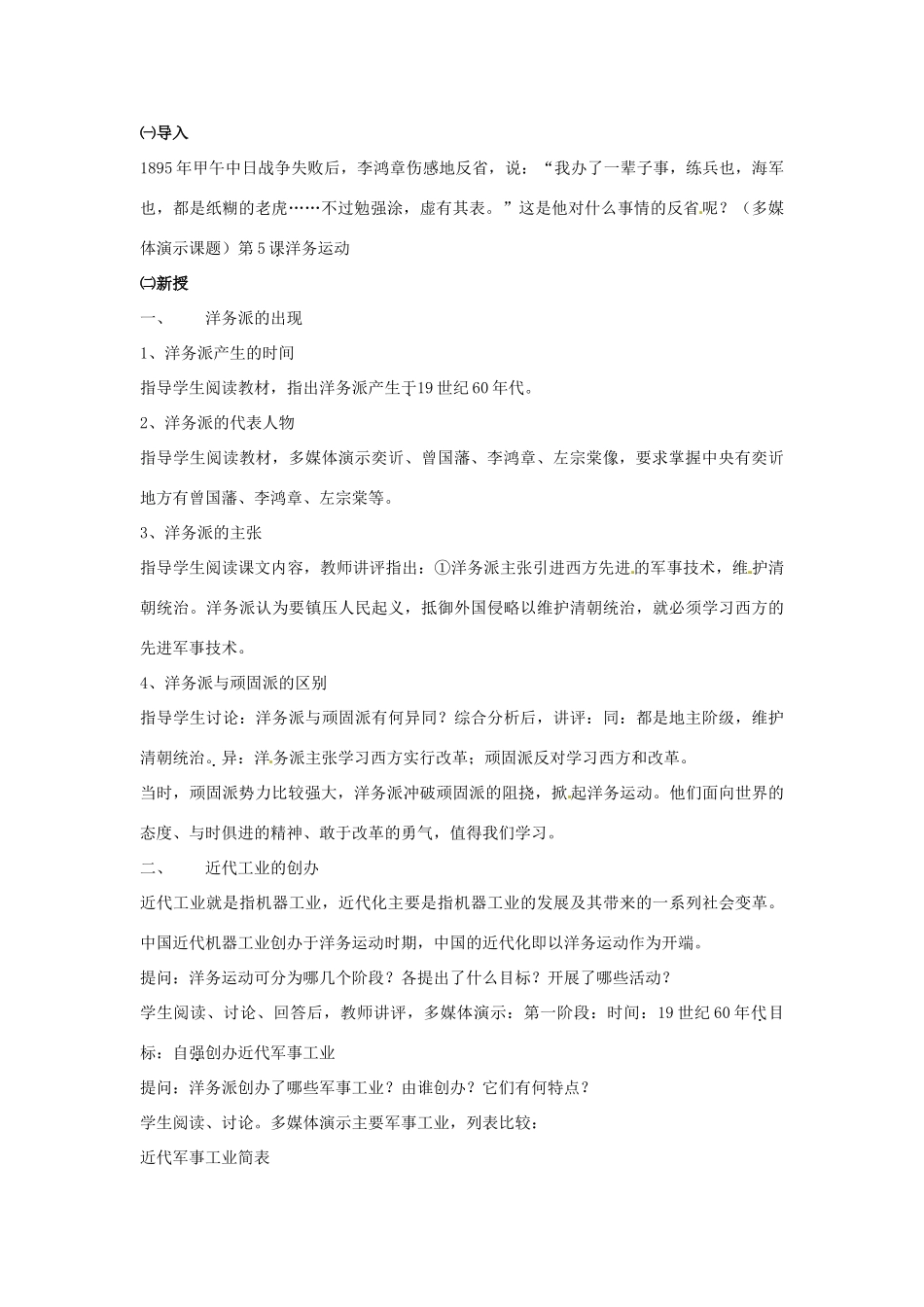 湖南师范大学附属中学八年级历史上册《第5课 洋务运动》教案 岳麓版_第2页