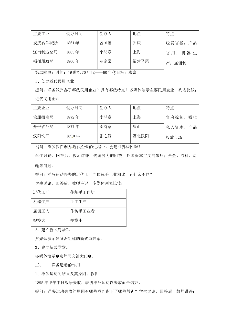 湖南师范大学附属中学八年级历史上册《第5课 洋务运动》教案 岳麓版_第3页