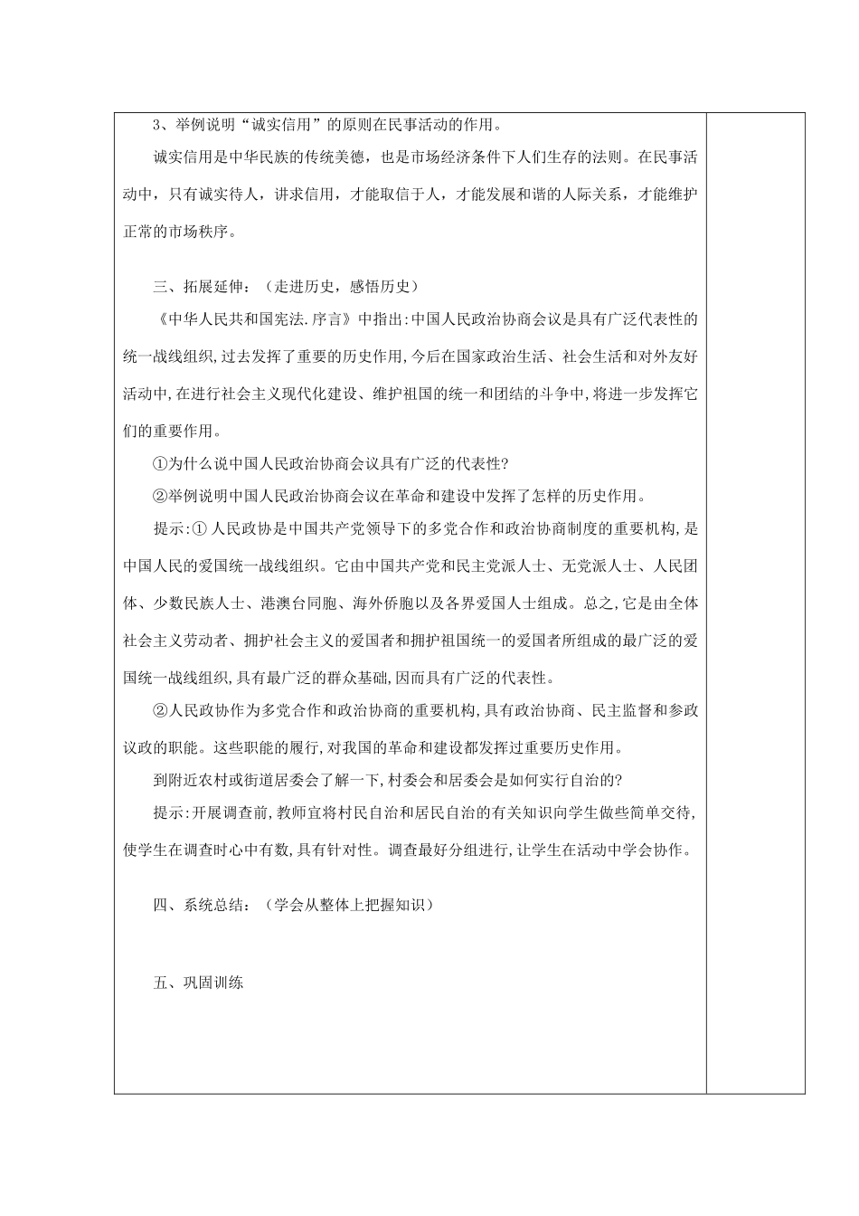 八年级历史上册 第13课 民主与法制建设的成就教案 粤教版_第2页