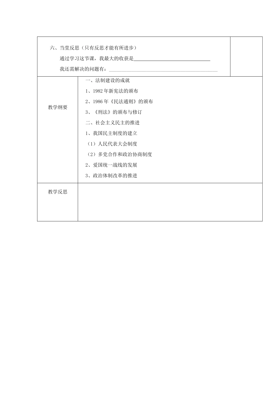 八年级历史上册 第13课 民主与法制建设的成就教案 粤教版_第3页