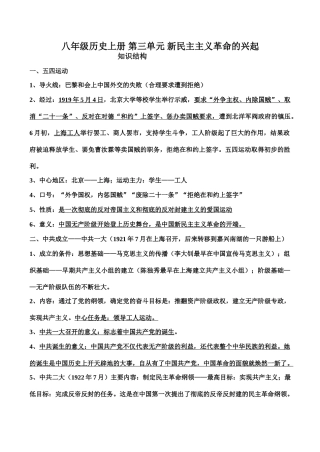 八年级历史上册 第三单元 新民主主义革命的兴起