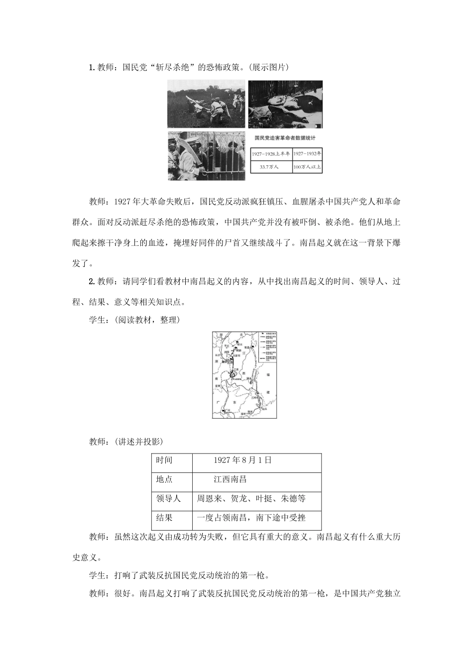 八年级历史上册 第五单元 从国共合作到国共对立 第16课 毛泽东开辟井冈山道路教案 新人教版-新人教版初中八年级上册历史教案_第2页