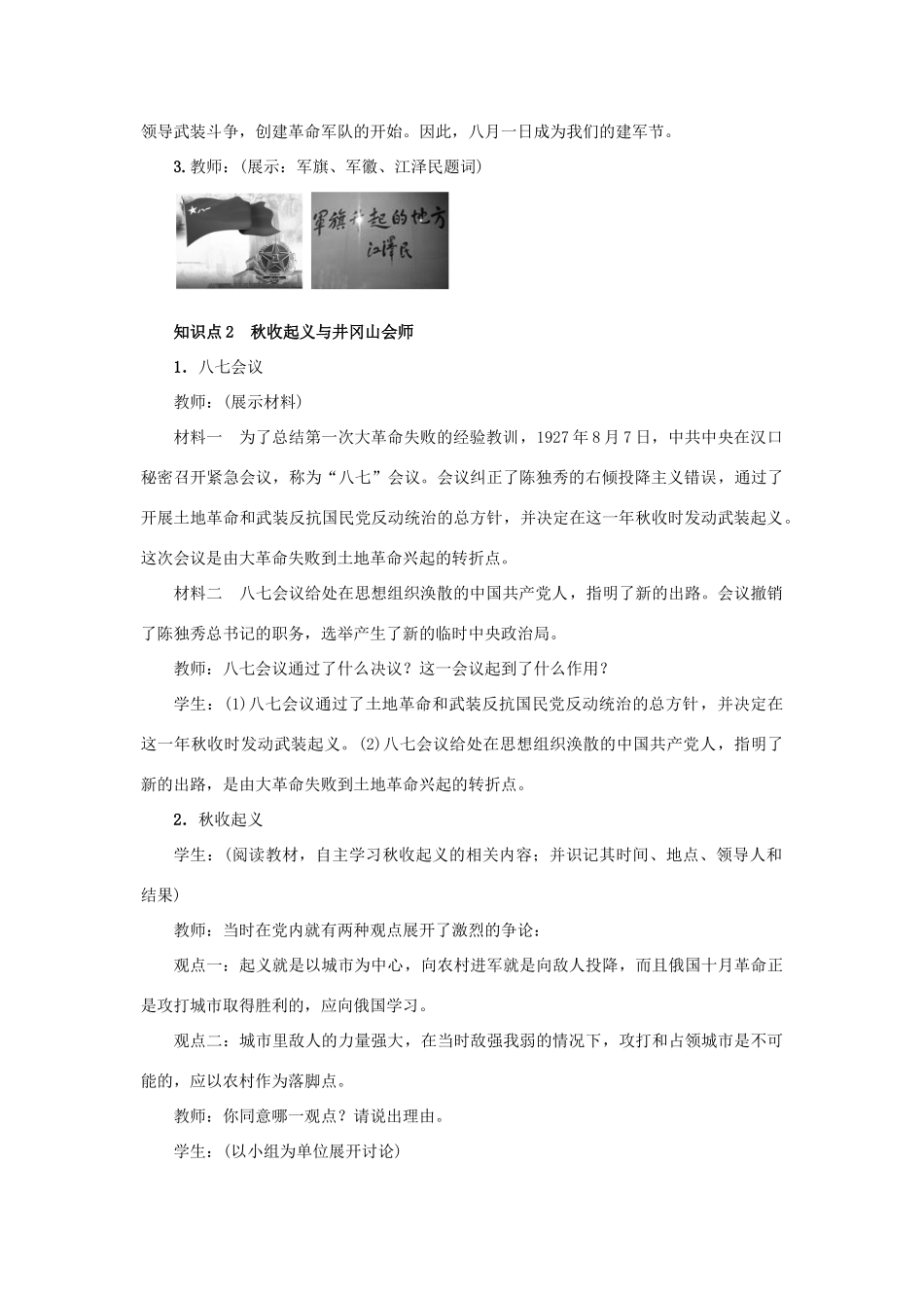 八年级历史上册 第五单元 从国共合作到国共对立 第16课 毛泽东开辟井冈山道路教案 新人教版-新人教版初中八年级上册历史教案_第3页