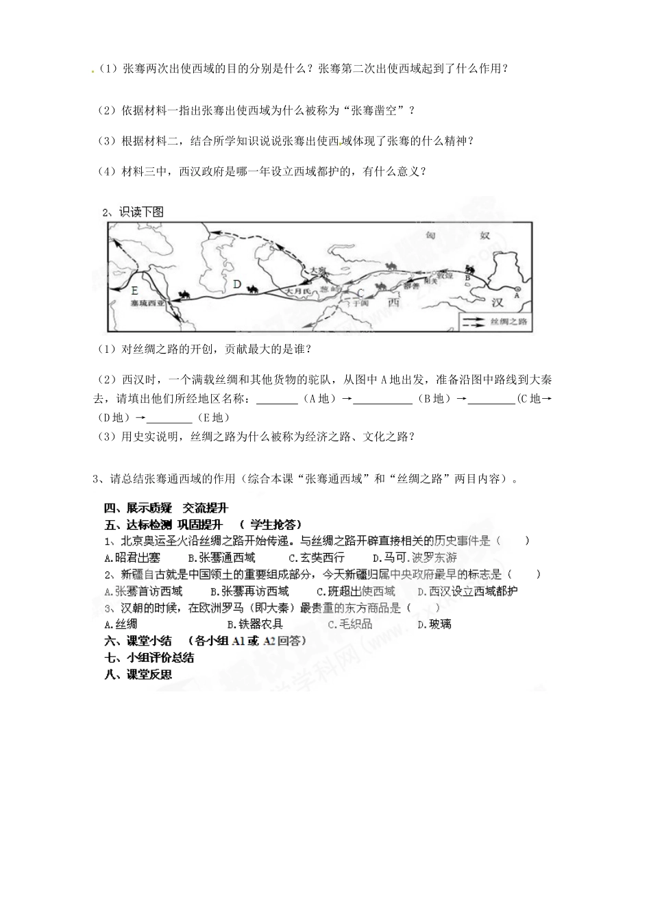 湖南省郴州市嘉禾县第三中学七年级历史上册 第16课 丝绸之路的开辟教案 岳麓版_第3页