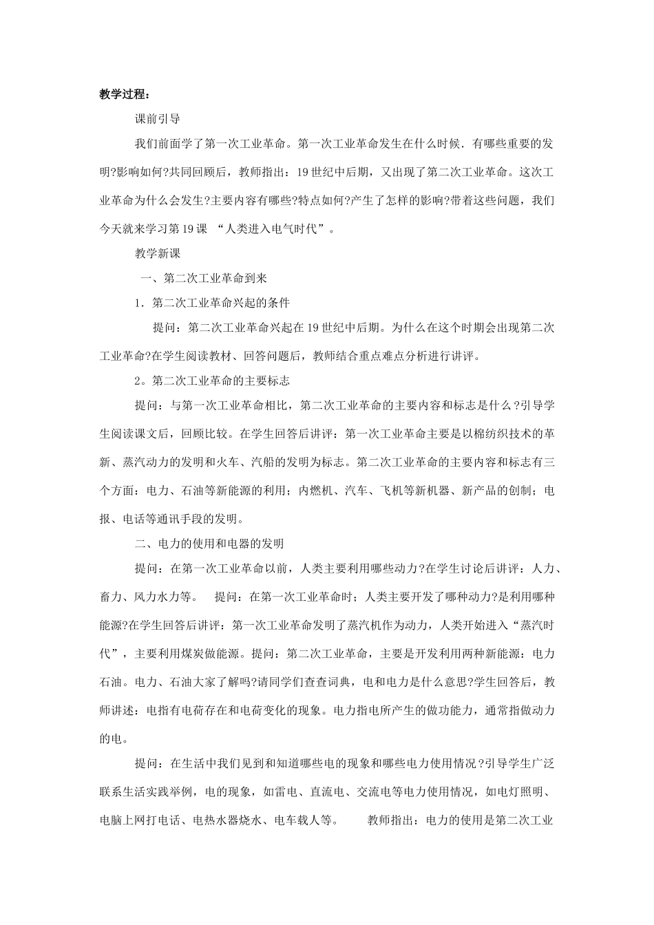 八年级历史下册 第五单元 人类进入电气时代教案_第2页