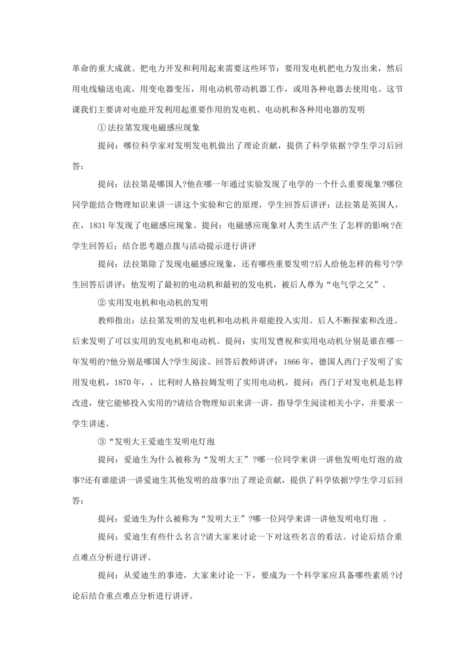 八年级历史下册 第五单元 人类进入电气时代教案_第3页