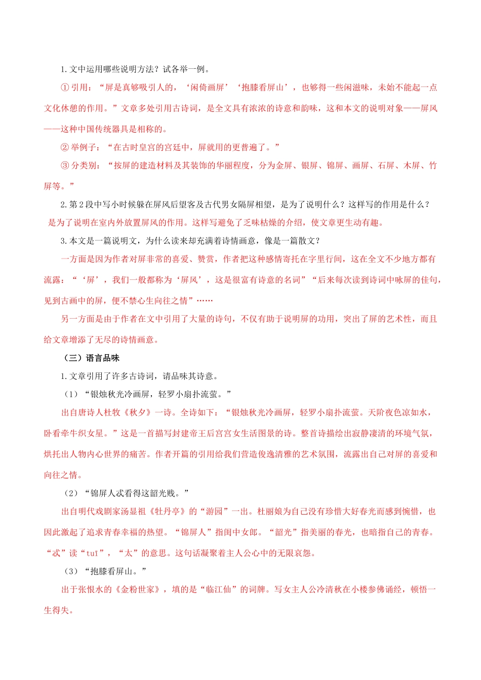 北大绿卡八年级语文上册 15《说屏》导学案 （新版）新人教版-（新版）新人教版初中八年级上册语文学案_第2页