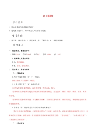 北大绿卡八年级语文上册 15《说屏》导学案 （新版）新人教版-（新版）新人教版初中八年级上册语文学案