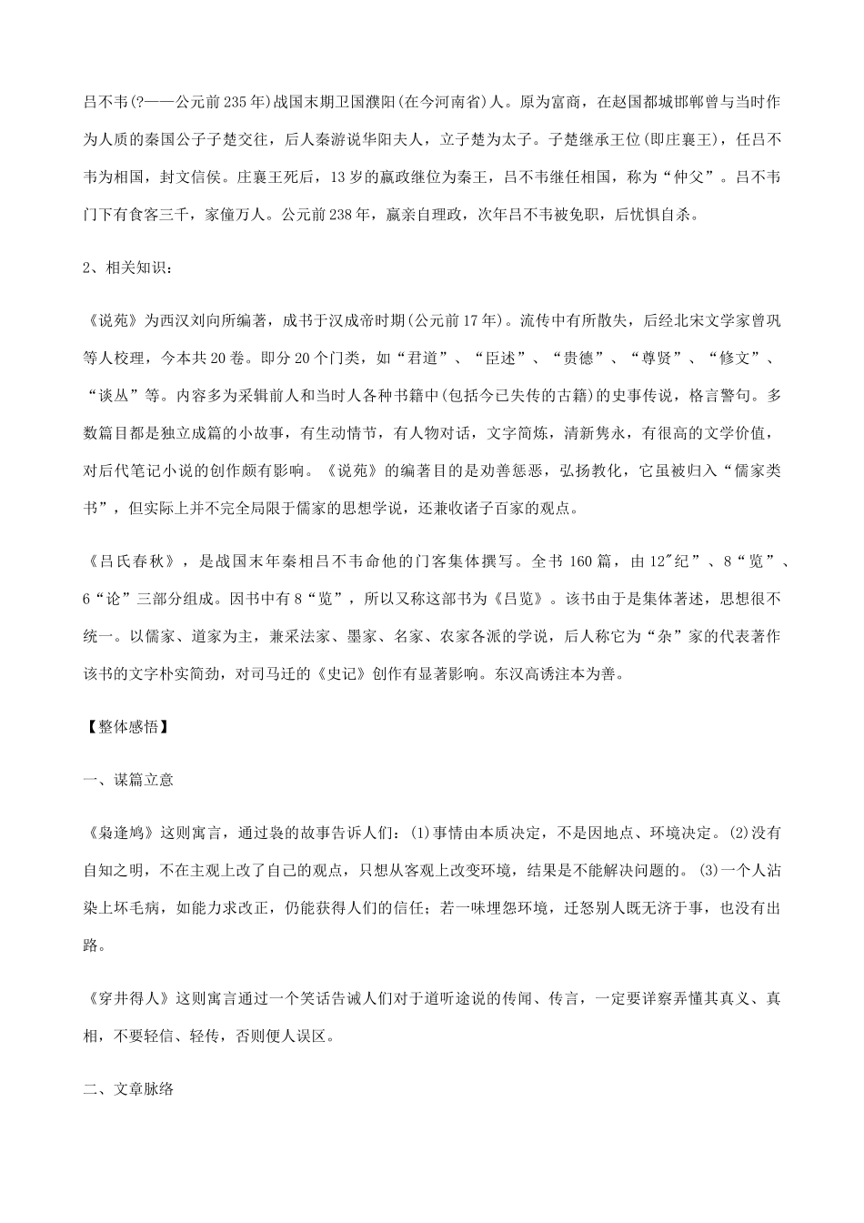 湖北省通山县洪港中学七年级语文上册 第23课《短文两篇》学案 鄂教版_第2页