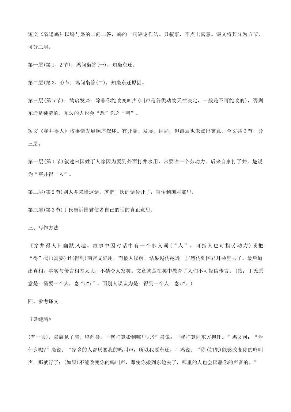 湖北省通山县洪港中学七年级语文上册 第23课《短文两篇》学案 鄂教版_第3页