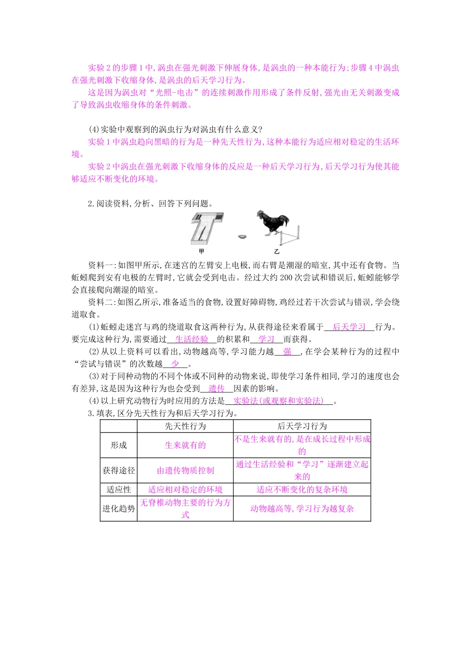 八年级生物上册 第16章 第1节《先天性行为和后天学习行为》导学案1 北师大版-北师大版初中八年级上册生物学案_第2页
