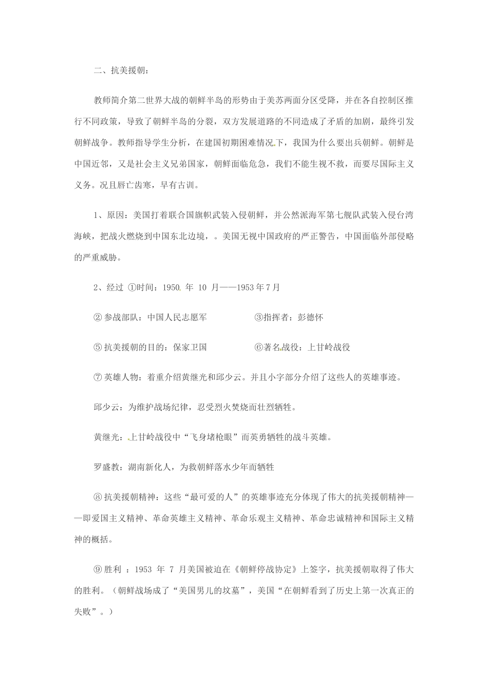 八年级历史下册 第2课《人民政权的巩固》教案 华东师大版_第3页