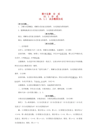 八年级数学上册 第十五章 分式 15.1 分式 15.1.1 从分数到分式导学案（新版）新人教版-（新版）新人教版初中八年级上册数学学案