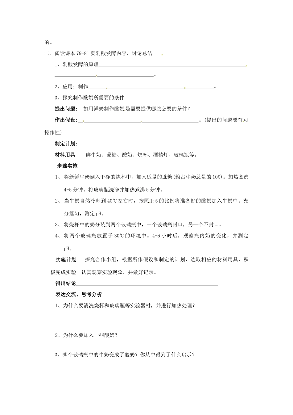 八年级生物下册 第7单元 11 发酵技术（学案）济南版_第2页