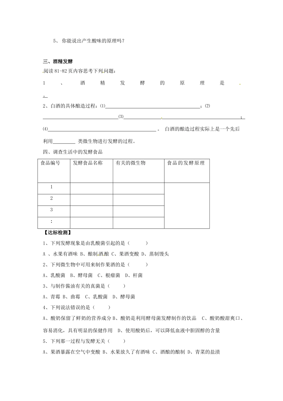 八年级生物下册 第7单元 11 发酵技术（学案）济南版_第3页