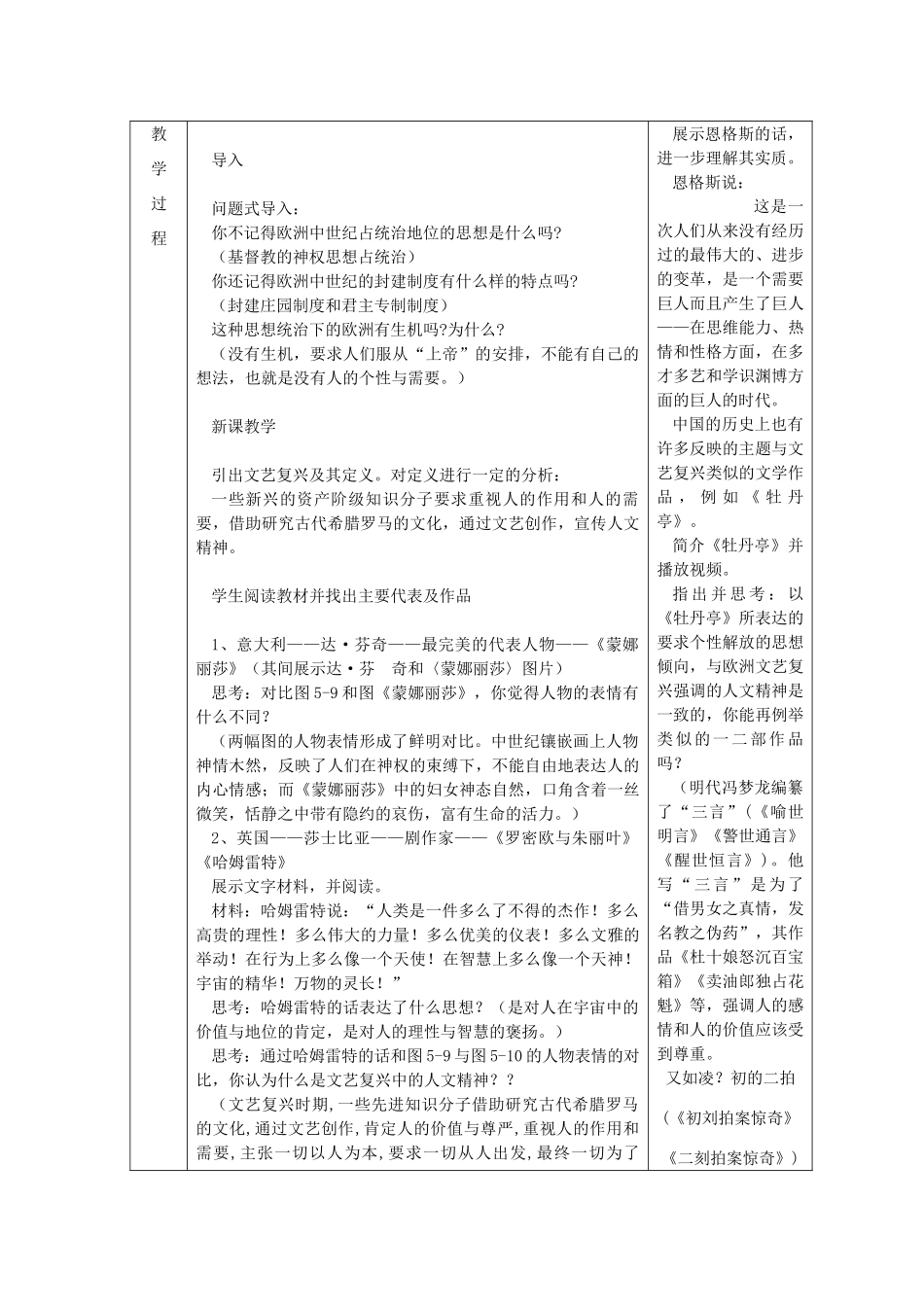 广东省深圳市八年级历史与社会下册 蒙娜丽莎的微笑教案 人教版_第2页