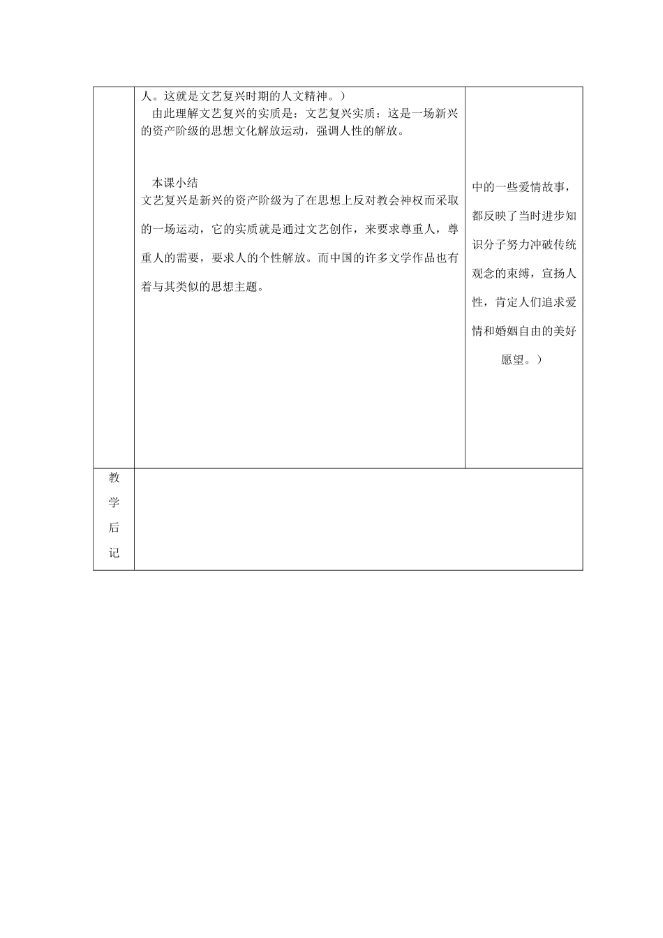 广东省深圳市八年级历史与社会下册 蒙娜丽莎的微笑教案 人教版_第3页