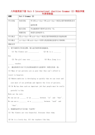 八年级英语下册 Unit 5 International charities Grammar（2）精品学案 牛津译林版