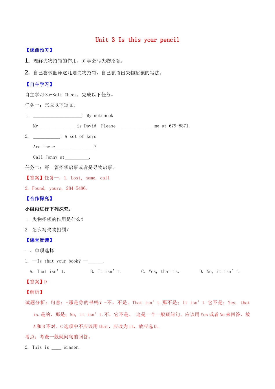 北大绿卡七年级英语上册 Unit 3 Is this your pencil（第4课时）导学案 （新版）人教新目标版-（新版）人教新目标版初中七年级上册英语学案_第1页