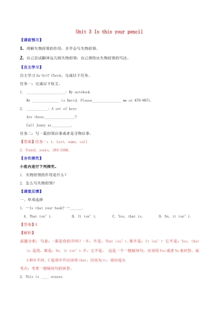 北大绿卡七年级英语上册 Unit 3 Is this your pencil（第4课时）导学案 （新版）人教新目标版-（新版）人教新目标版初中七年级上册英语学案