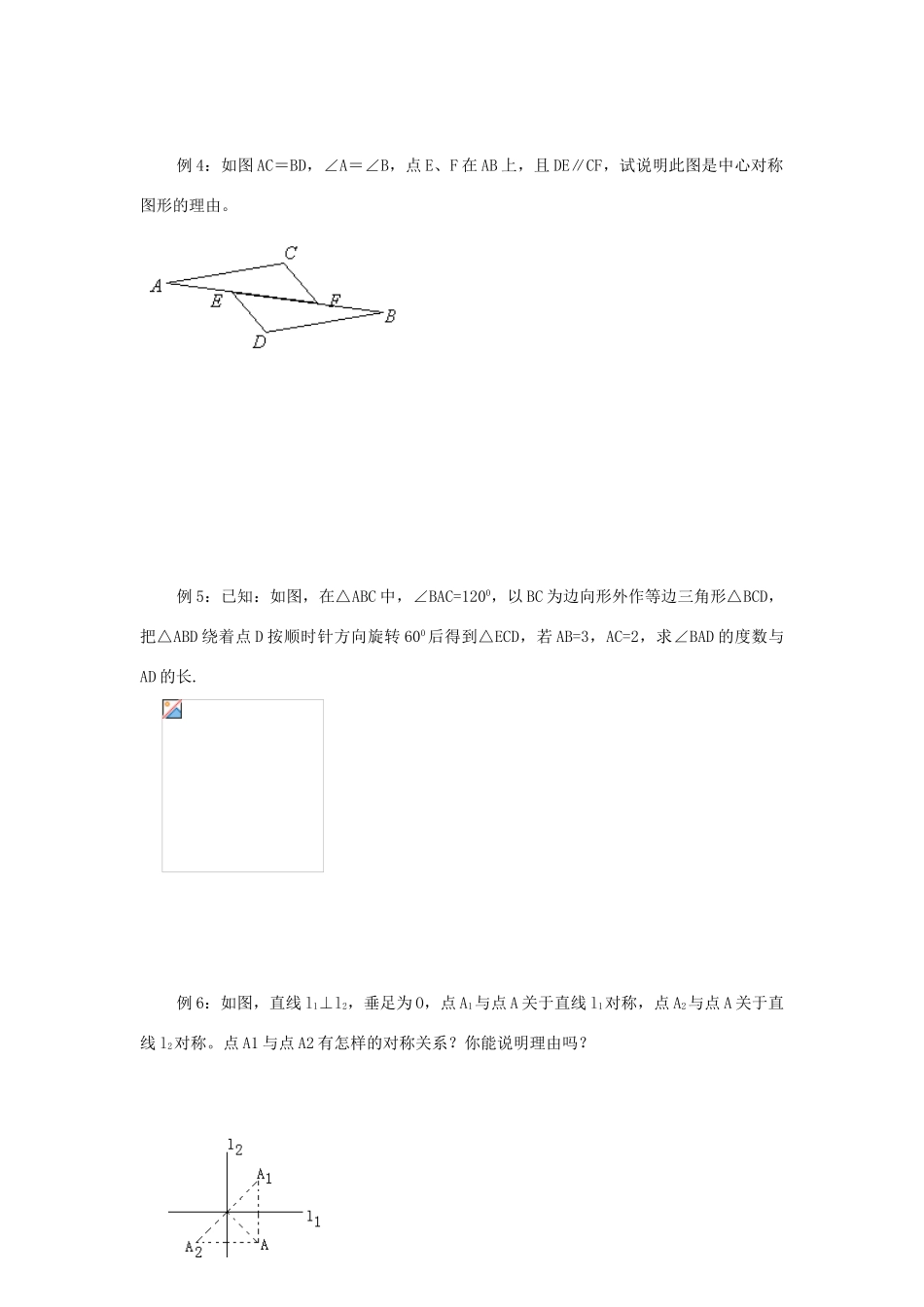 八年级数学上册：3.2中心对称与中心对称图形复习学案苏科版_第3页