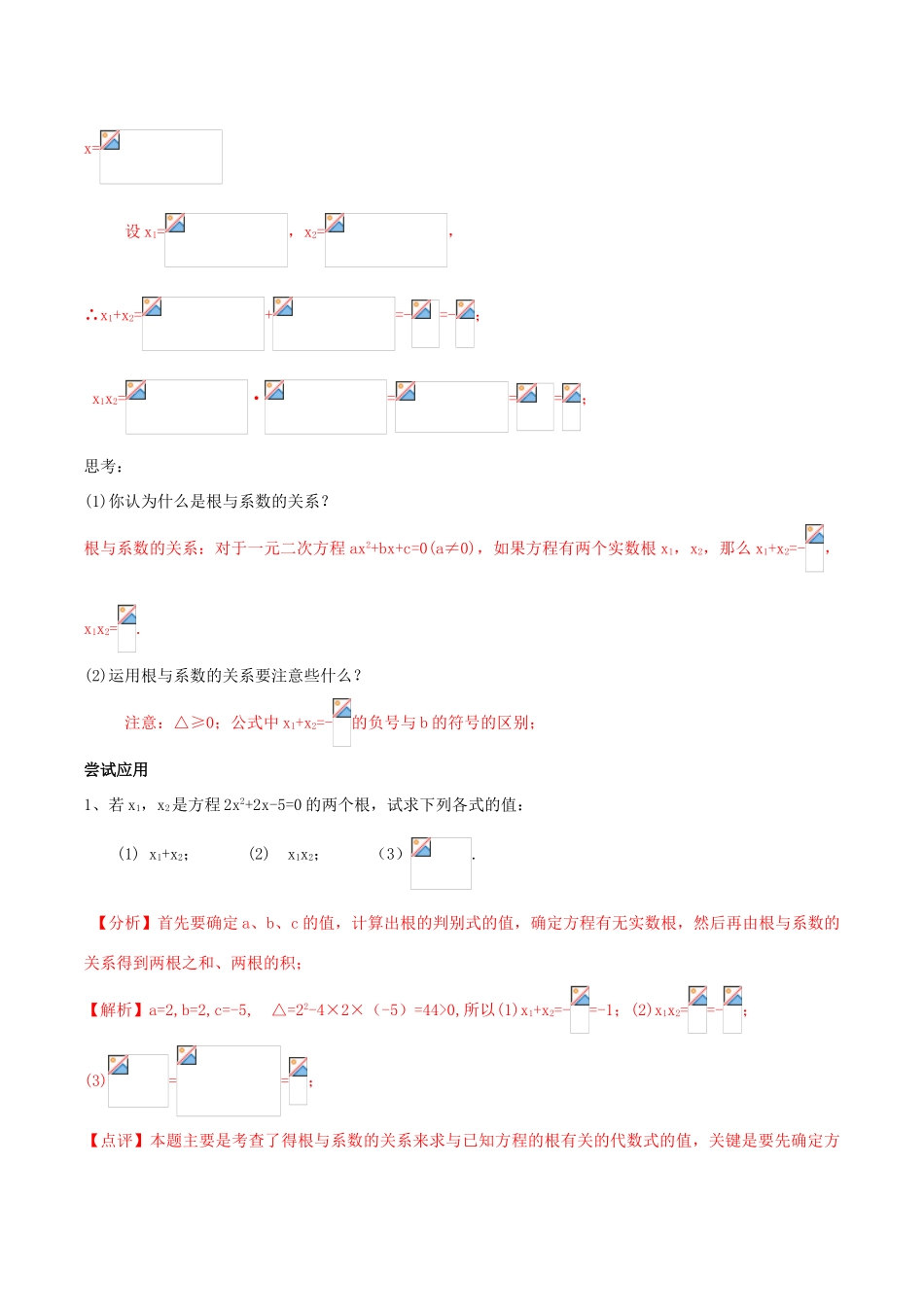 北大绿卡九年级数学上册 21.2.4 解一元二次方程 一元二次方程的根与系数的关系导学案（含解析）（新版）新人教版-（新版）新人教版初中九年级上册数学学案_第2页