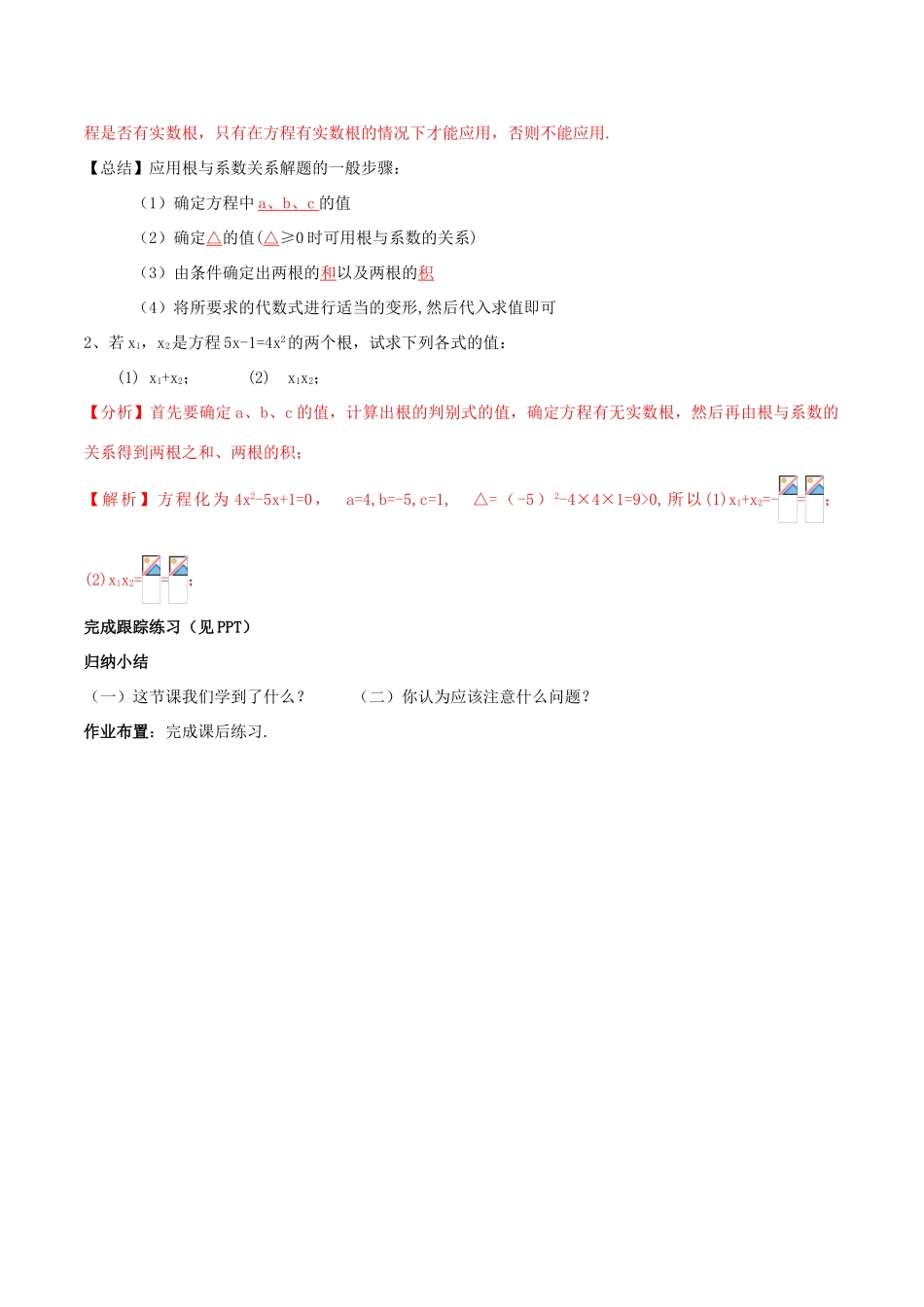 北大绿卡九年级数学上册 21.2.4 解一元二次方程 一元二次方程的根与系数的关系导学案（含解析）（新版）新人教版-（新版）新人教版初中九年级上册数学学案_第3页