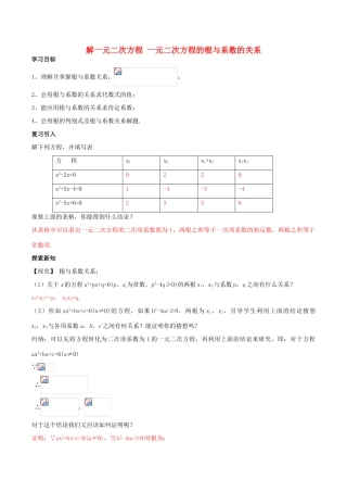 北大绿卡九年级数学上册 21.2.4 解一元二次方程 一元二次方程的根与系数的关系导学案（含解析）（新版）新人教版-（新版）新人教版初中九年级上册数学学案