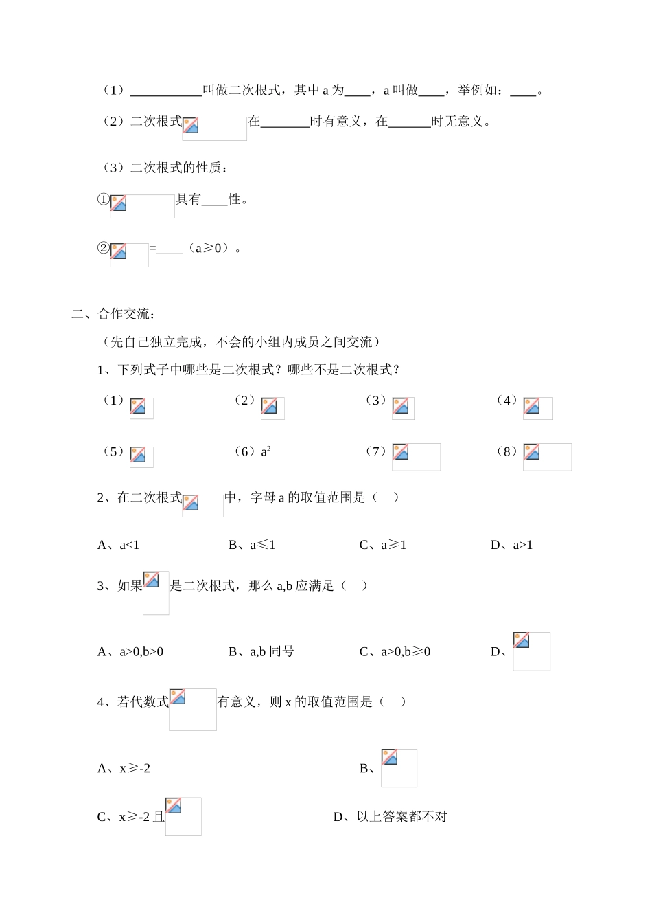 八年级数学下册 7.1二次根式性质学案 青岛版_第2页