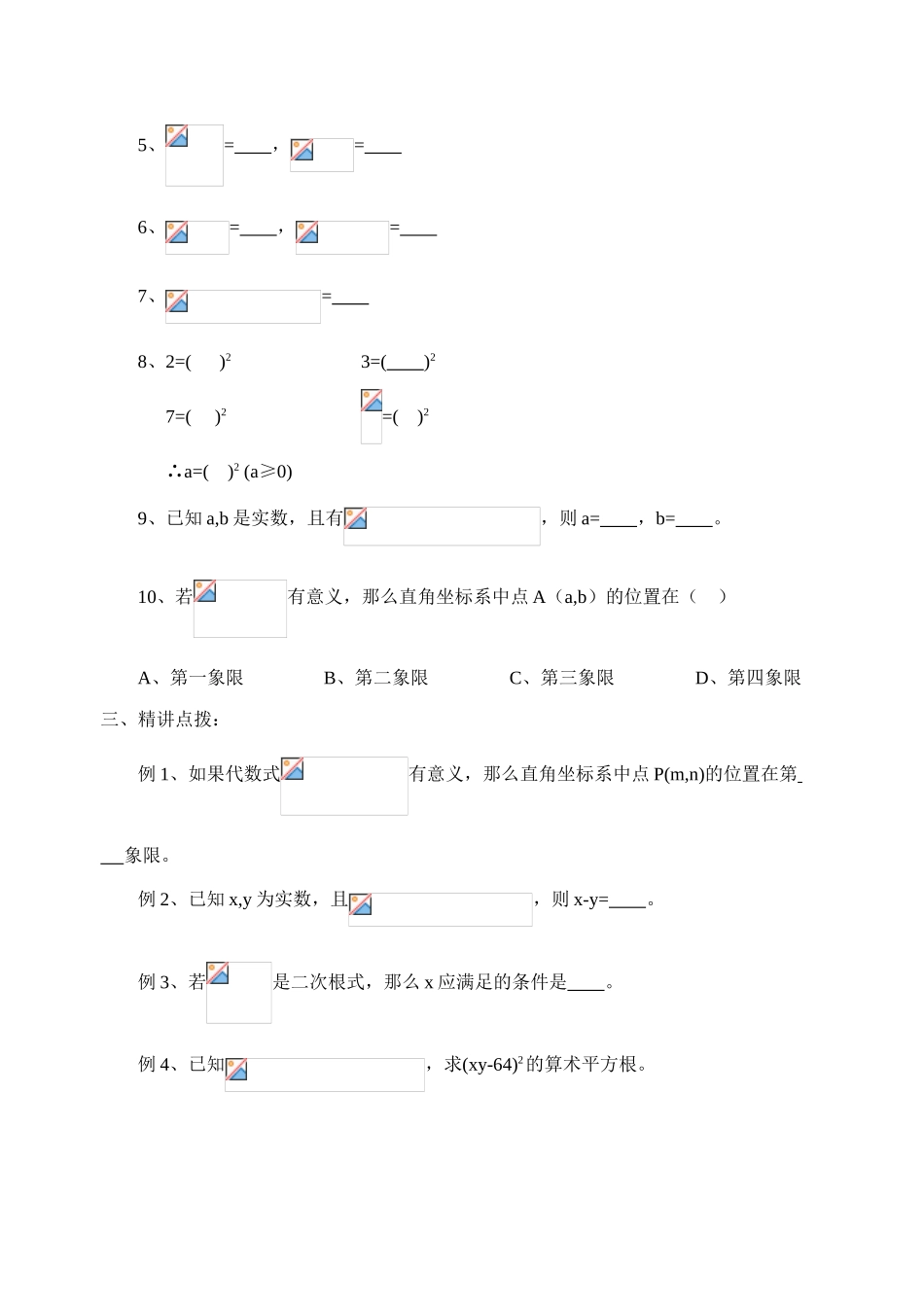 八年级数学下册 7.1二次根式性质学案 青岛版_第3页