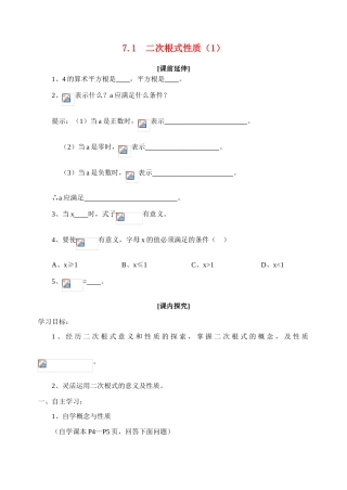 八年级数学下册 7.1二次根式性质学案 青岛版