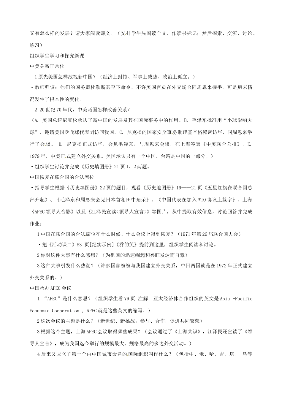 湖南省长沙县路口镇麻林中学八年级历史下册《第16课 外交事业的发展》教案 新人教版_第2页