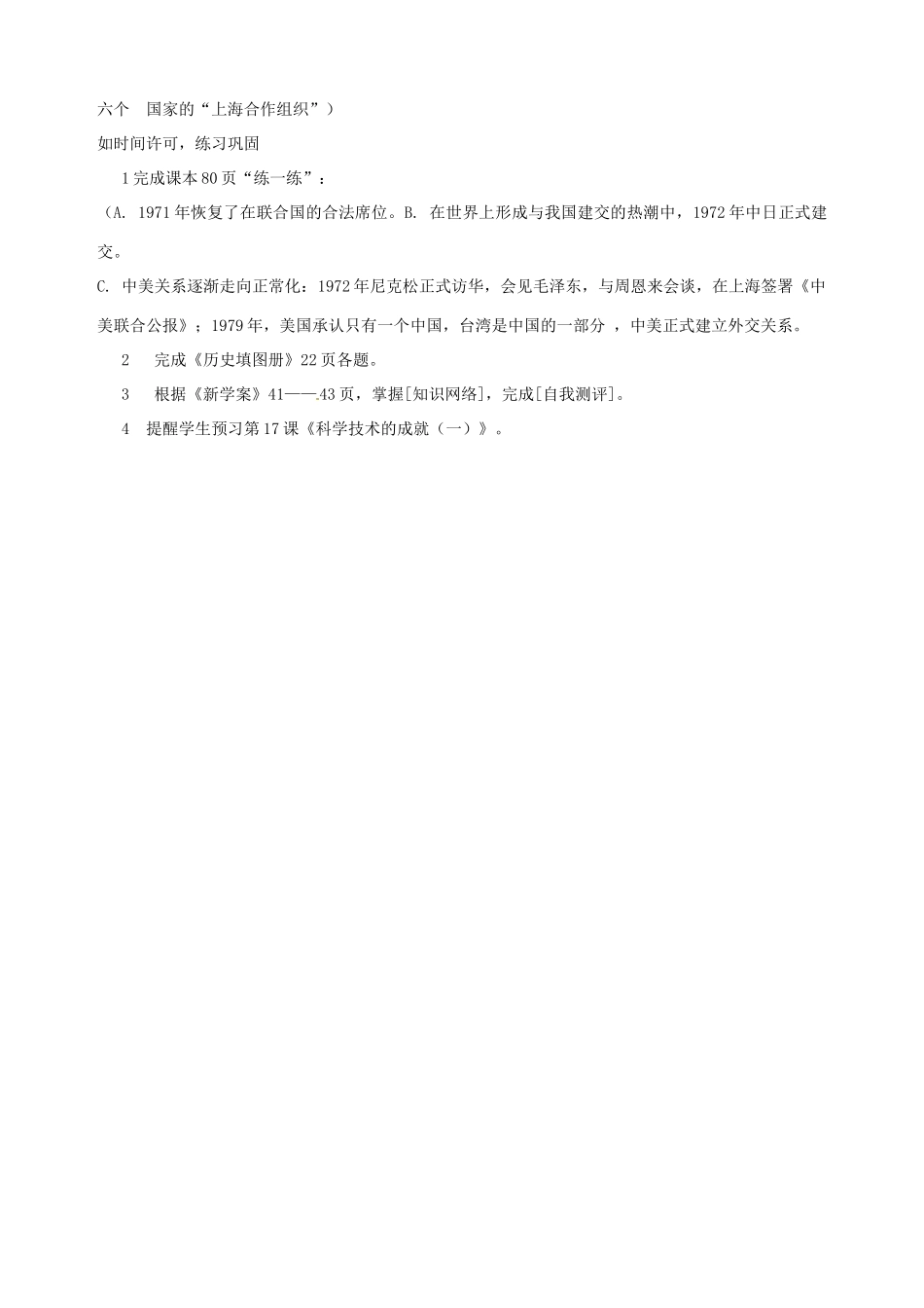 湖南省长沙县路口镇麻林中学八年级历史下册《第16课 外交事业的发展》教案 新人教版_第3页