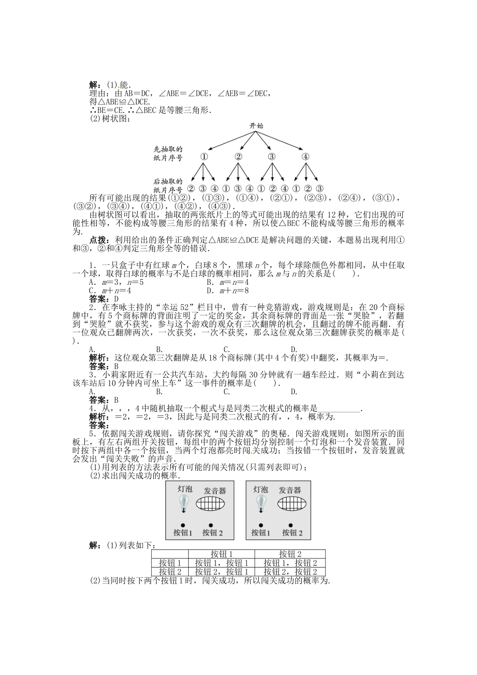 春九年级数学下册 26.2 等可能情形下的概率计算（第3课时）概率的运用学案 （新版）沪科版-（新版）沪科版初中九年级下册数学学案_第2页