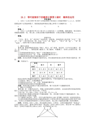 春九年级数学下册 26.2 等可能情形下的概率计算（第3课时）概率的运用学案 （新版）沪科版-（新版）沪科版初中九年级下册数学学案