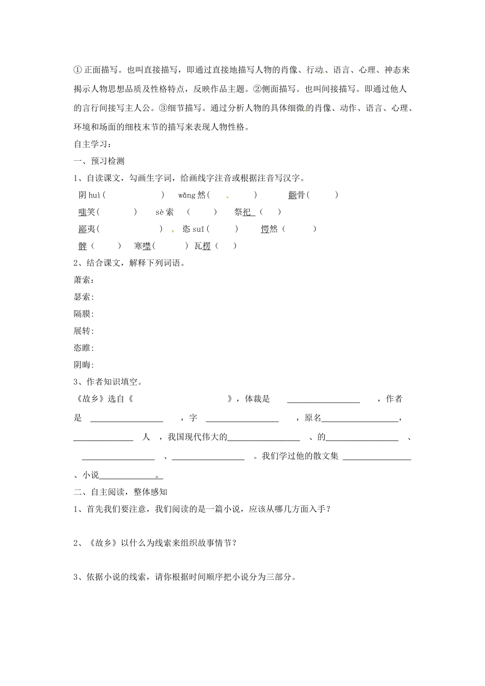 八年级语文上册 第1课《故乡》学案2 冀教版-冀教版初中八年级上册语文学案_第2页